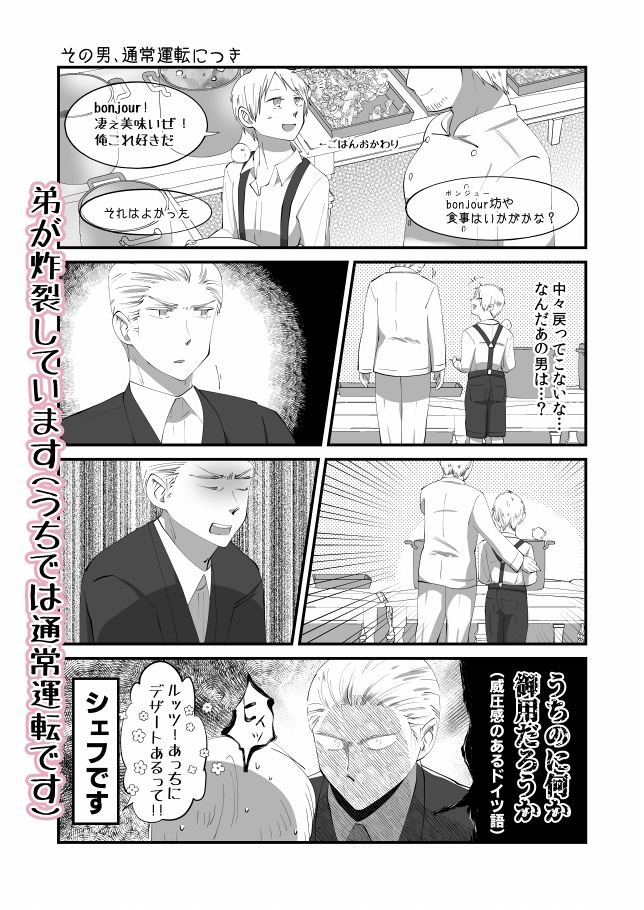 兄も小さくなりまして(第二版)