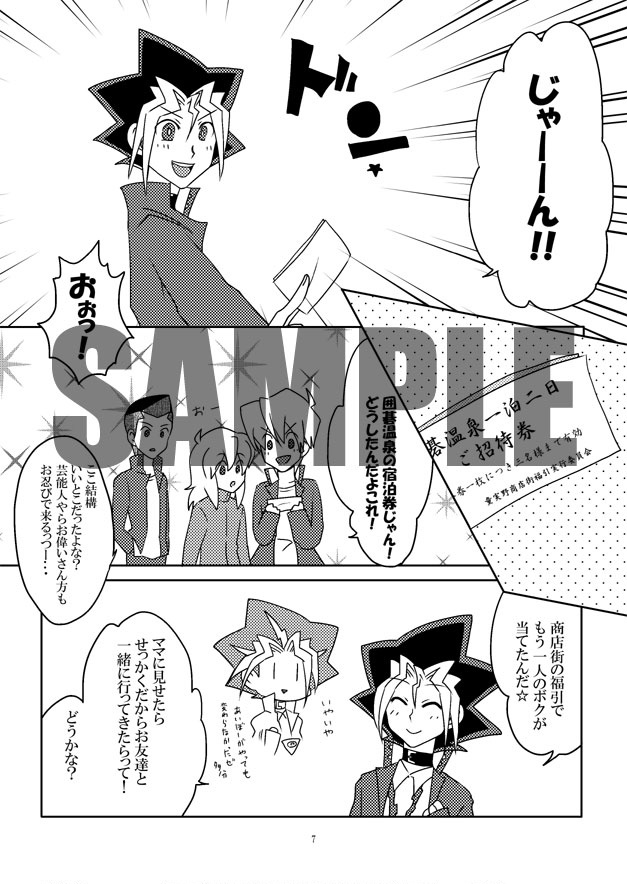 ドキッ!まるごとデュエリスト 男だらけの温泉旅館