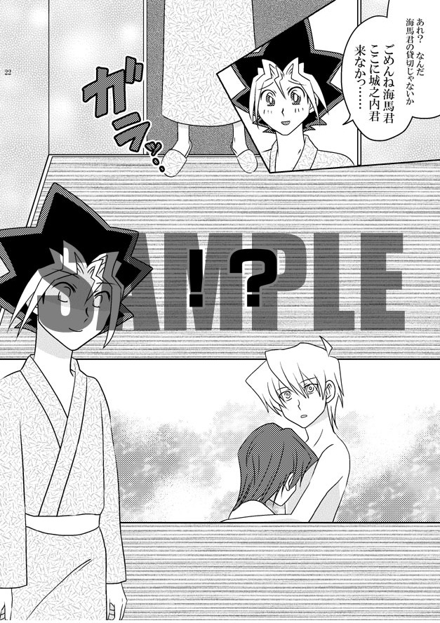 ドキッ!まるごとデュエリスト 男だらけの温泉旅館