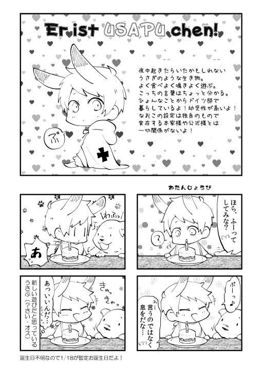 うさぎのもりあわせ
