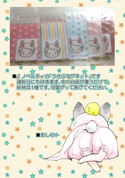 うさぎのもりあわせ