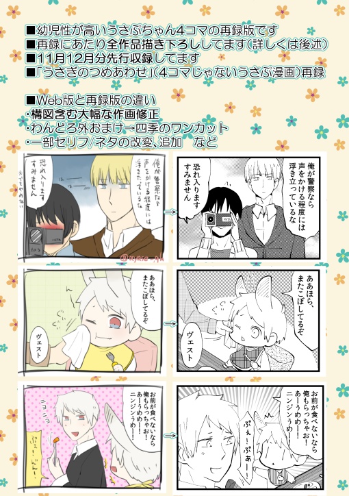 うさぎのもりあわせ