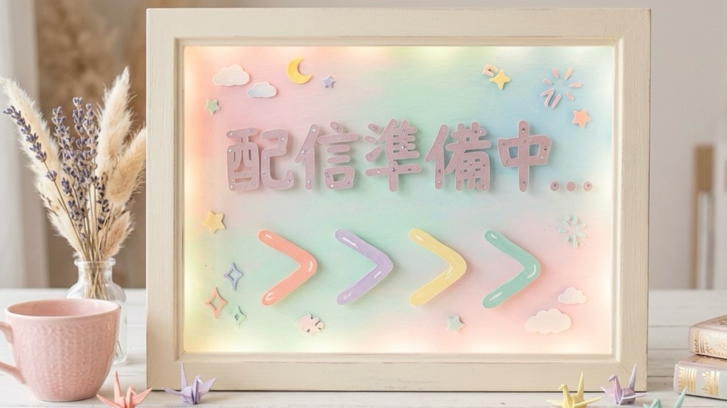 待機画面セット「配信準備中…」【Vtuber・配信者向け素材】