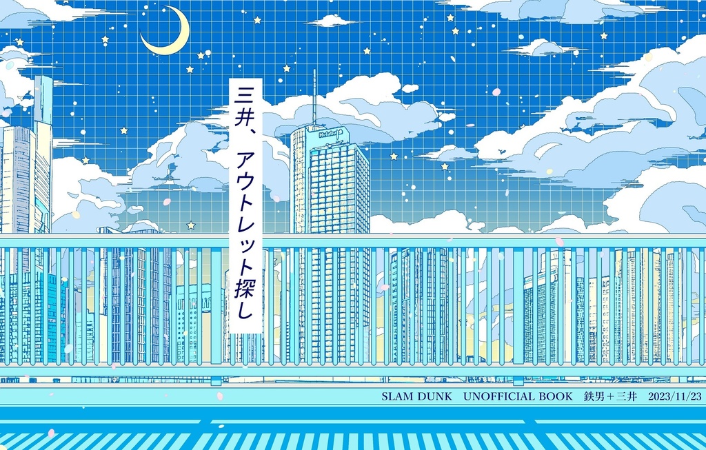 【委託】三井、アウトレット探し