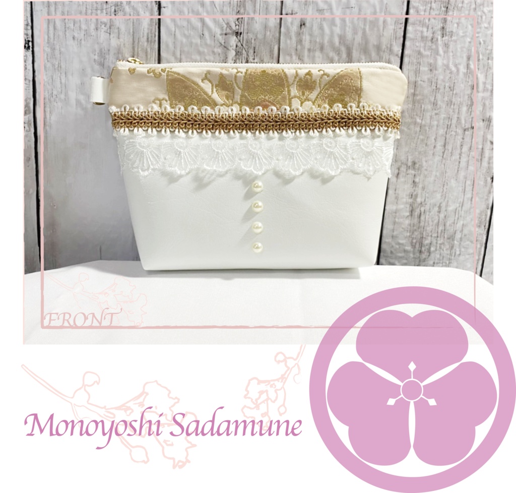 【物吉貞宗】オトナかわいい帯ポーチ