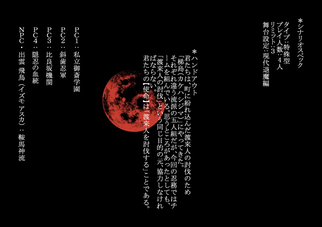 シノビガミ「静寂」