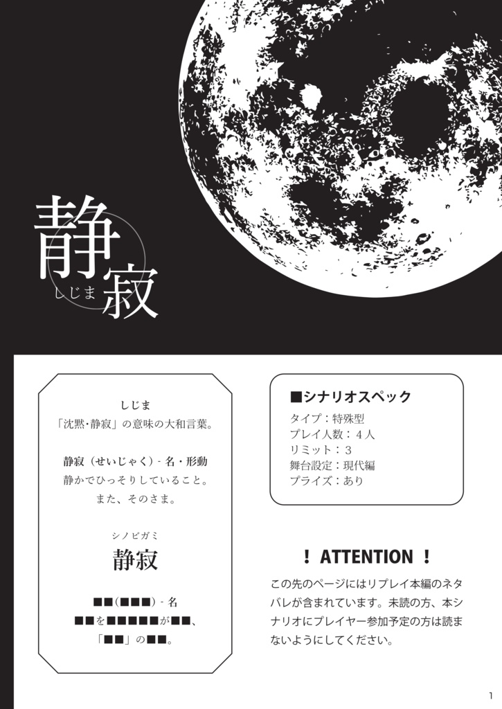 シノビガミ「静寂」