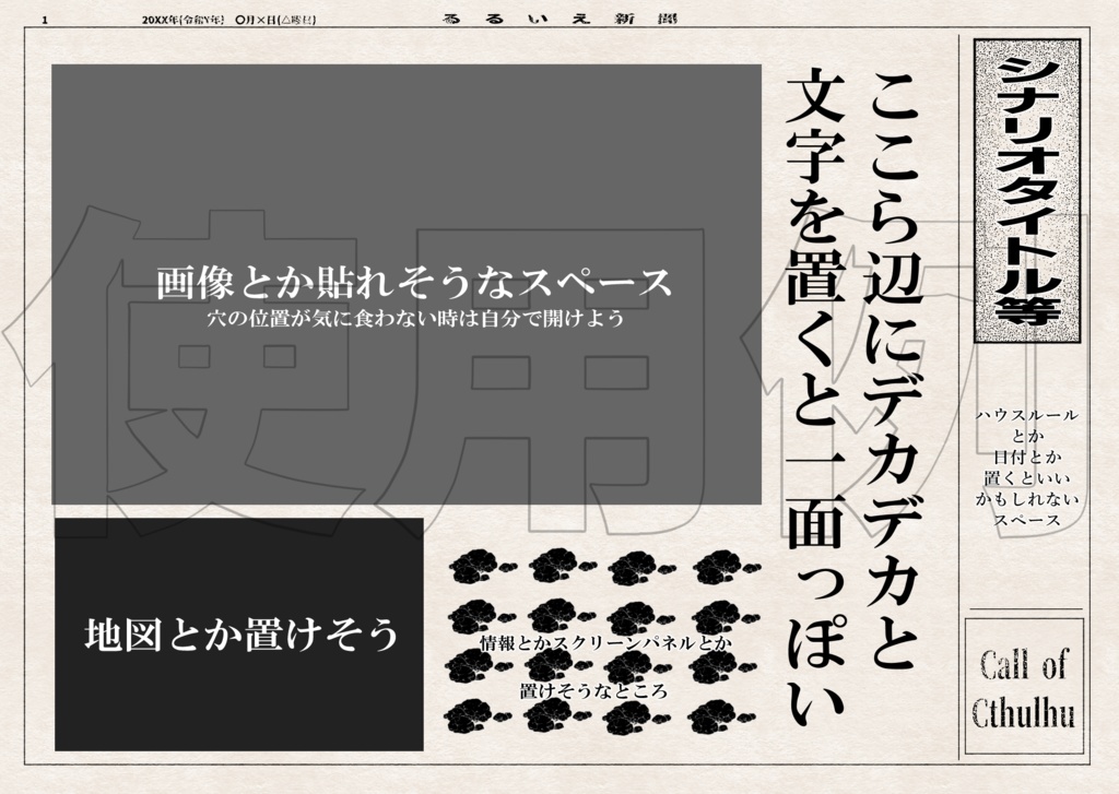 【無料版/有料版】なんか号外っぽくいじれるお部屋素材