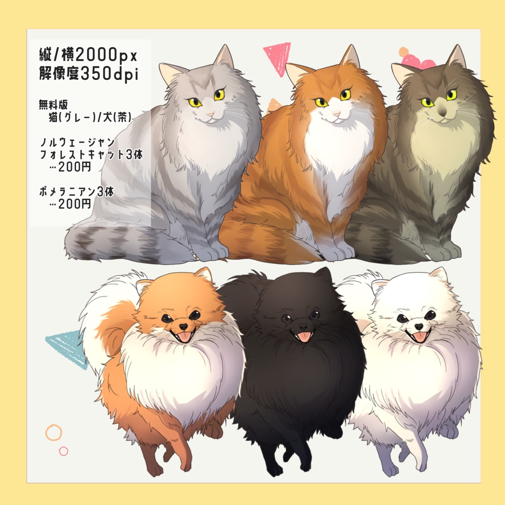 【無料有り】お手軽犬猫セット