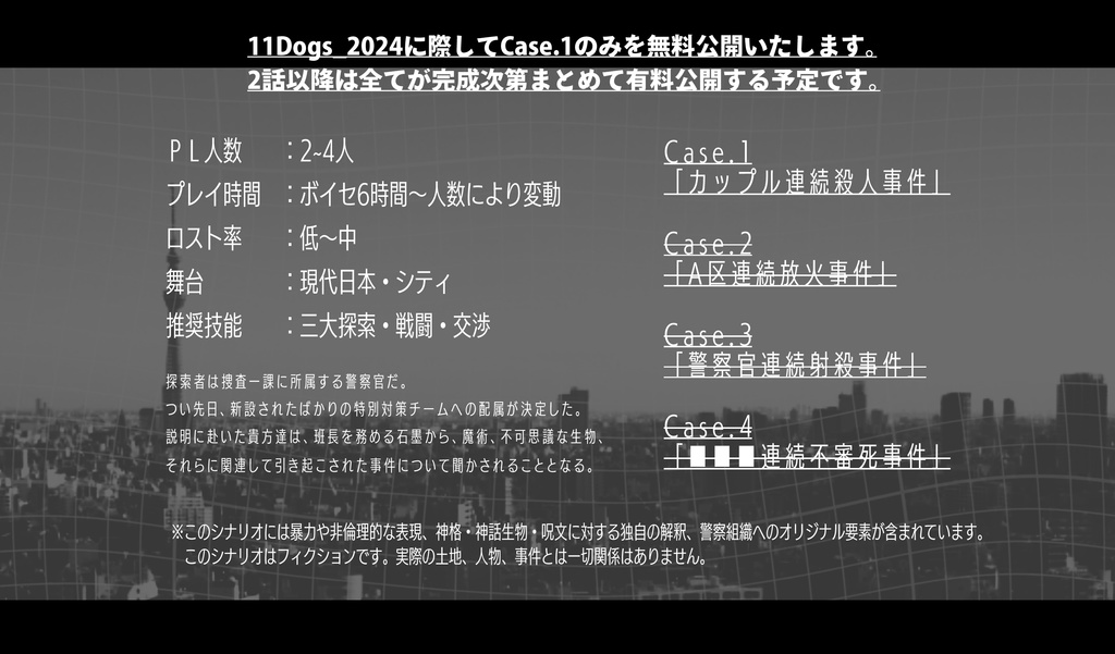 天網壊壊【CoC6版】