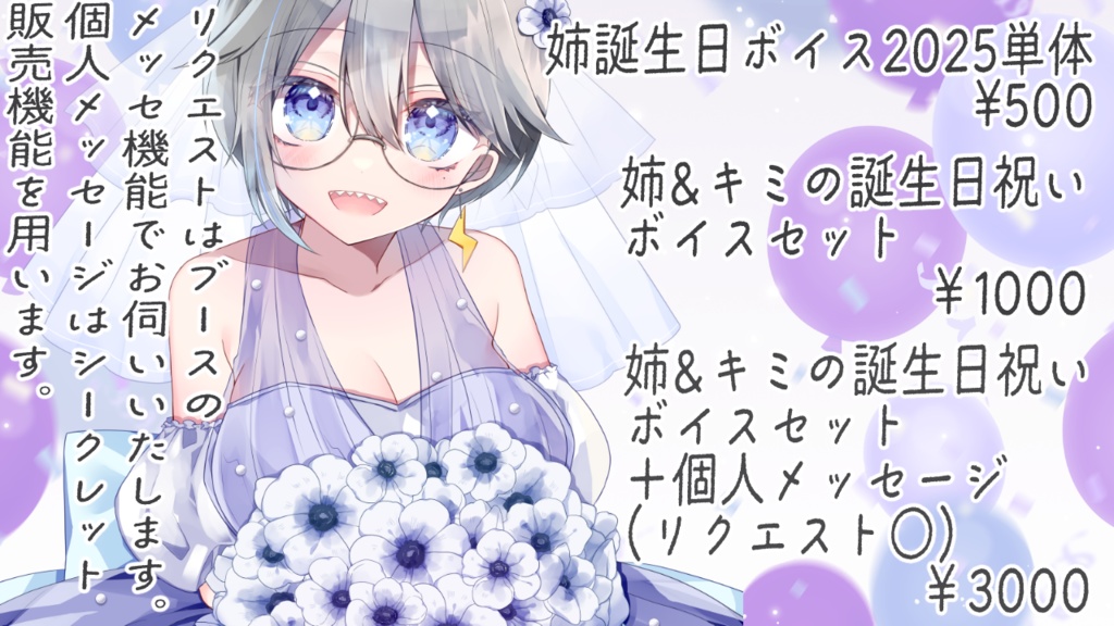 神立清凪誕生日ボイス2025