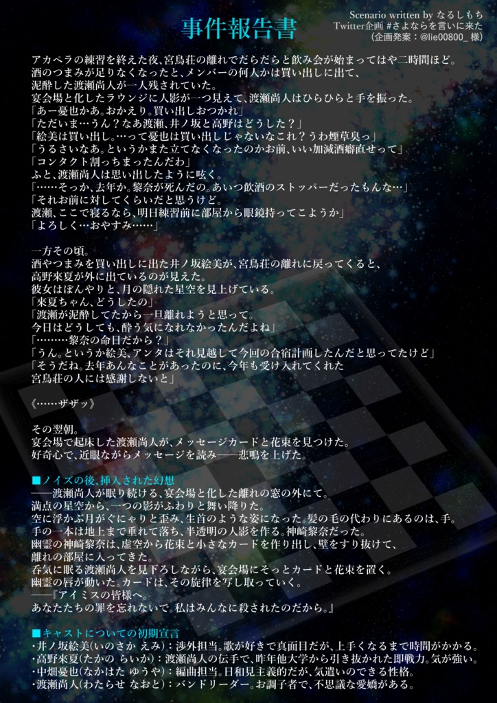 さよならを言いにきた【捏造ミステリーTRPG『赤と黒』シナリオ】