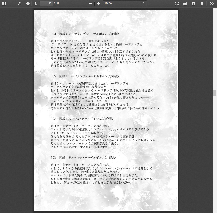 絶えざる戦歌、フォーゲルヴァイデ(簡略版)【ブレイド・オブ・アルカナRシナリオ】