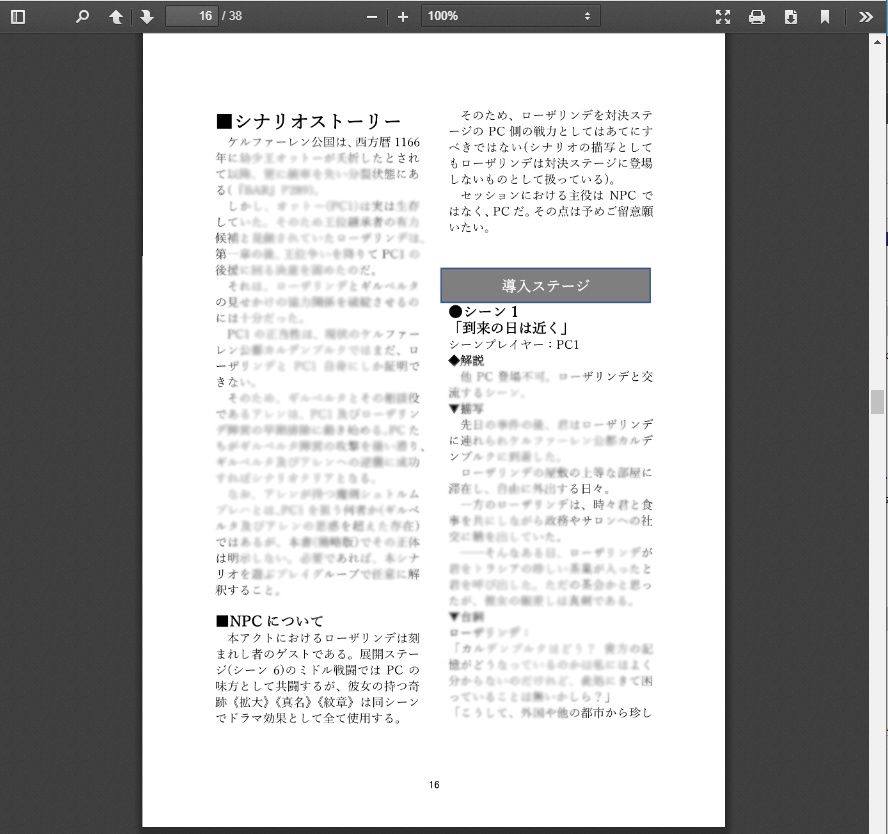 絶えざる戦歌、フォーゲルヴァイデ(簡略版)【ブレイド・オブ・アルカナRシナリオ】