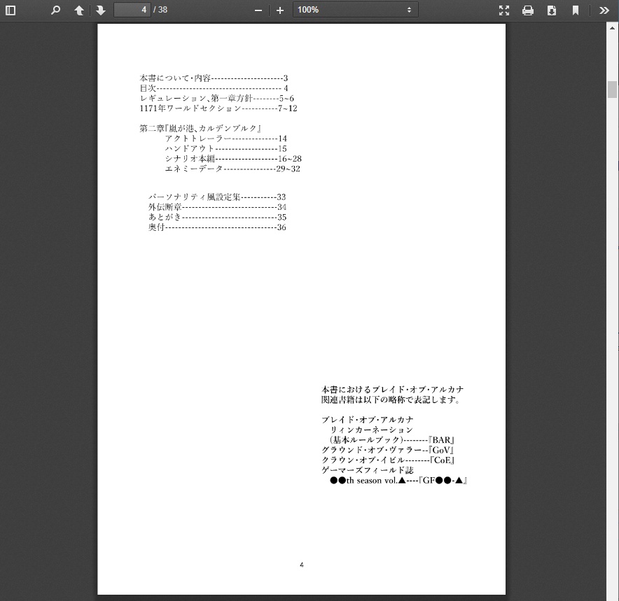 絶えざる戦歌、フォーゲルヴァイデ(簡略版)【ブレイド・オブ・アルカナRシナリオ】
