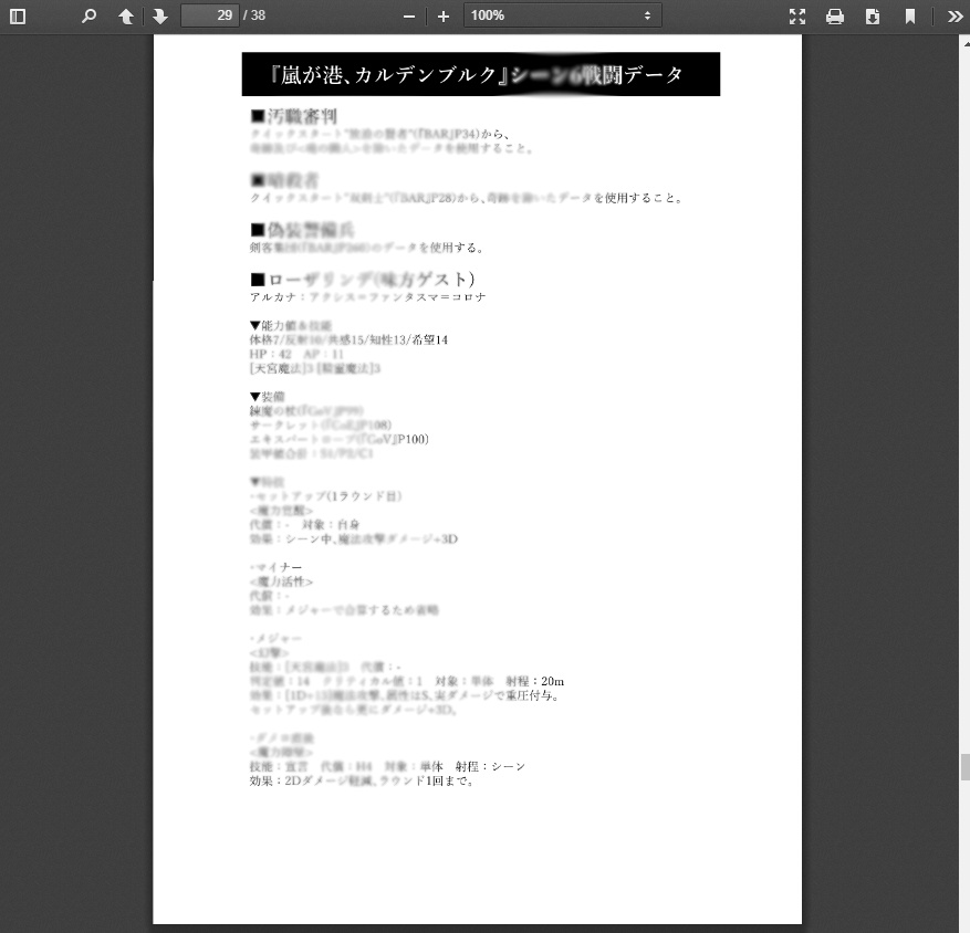 絶えざる戦歌、フォーゲルヴァイデ(簡略版)【ブレイド・オブ・アルカナRシナリオ】