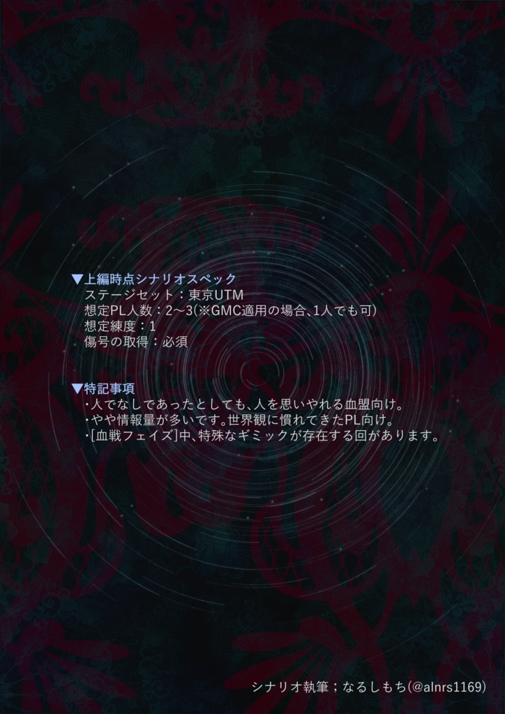 散華鬼Re-in-carnation【ブラッドパス キャンペーンシナリオ】