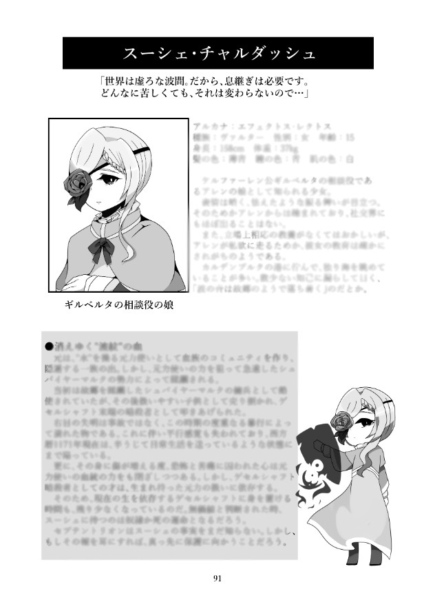 絶えざる戦歌、フォーゲルヴァイデ・上【ブレイド・オブ・アルカナRシナリオ集】