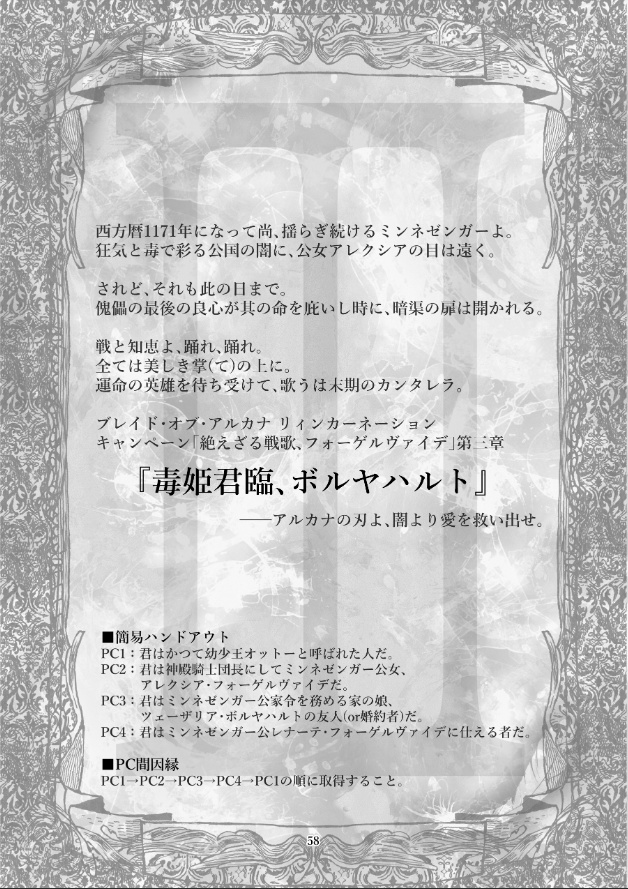絶えざる戦歌、フォーゲルヴァイデ・上【ブレイド・オブ・アルカナRシナリオ集】