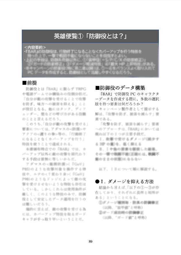絶えざる戦歌、フォーゲルヴァイデ・上【ブレイド・オブ・アルカナRシナリオ集】