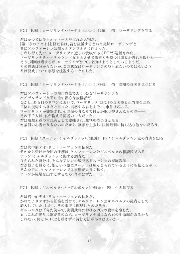 絶えざる戦歌、フォーゲルヴァイデ・上【ブレイド・オブ・アルカナRシナリオ集】