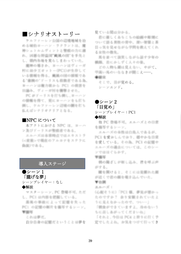 絶えざる戦歌、フォーゲルヴァイデ・上【ブレイド・オブ・アルカナRシナリオ集】