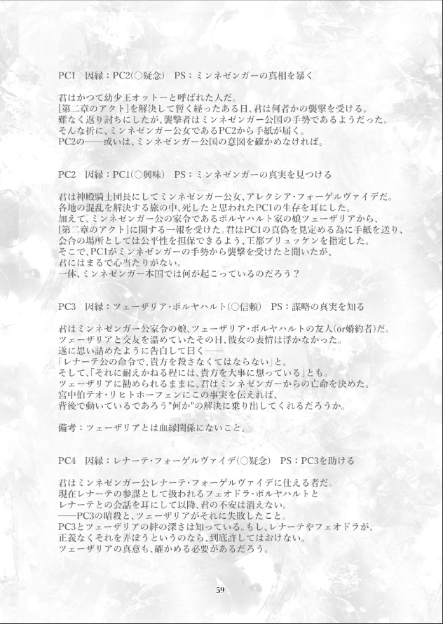 絶えざる戦歌、フォーゲルヴァイデ・上【ブレイド・オブ・アルカナRシナリオ集】