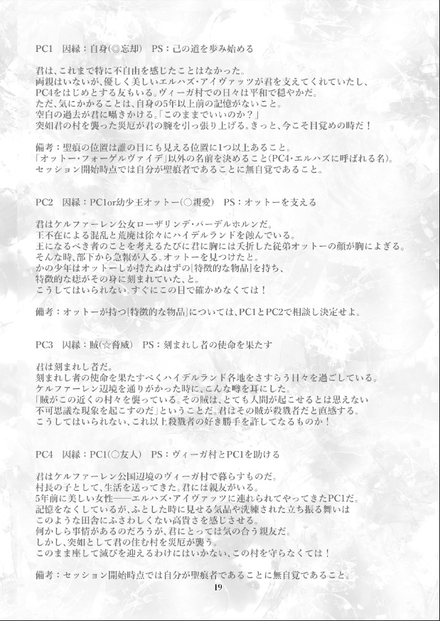 絶えざる戦歌、フォーゲルヴァイデ・上【ブレイド・オブ・アルカナRシナリオ集】