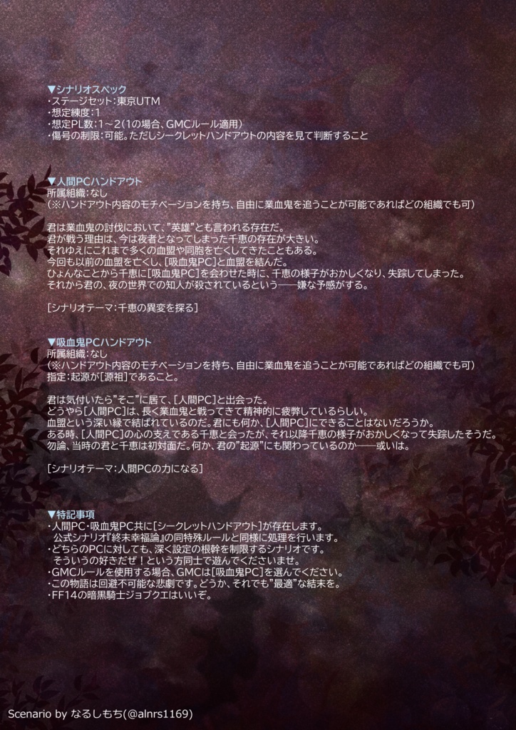 英雄の惨響【ブラッドパス シナリオ】