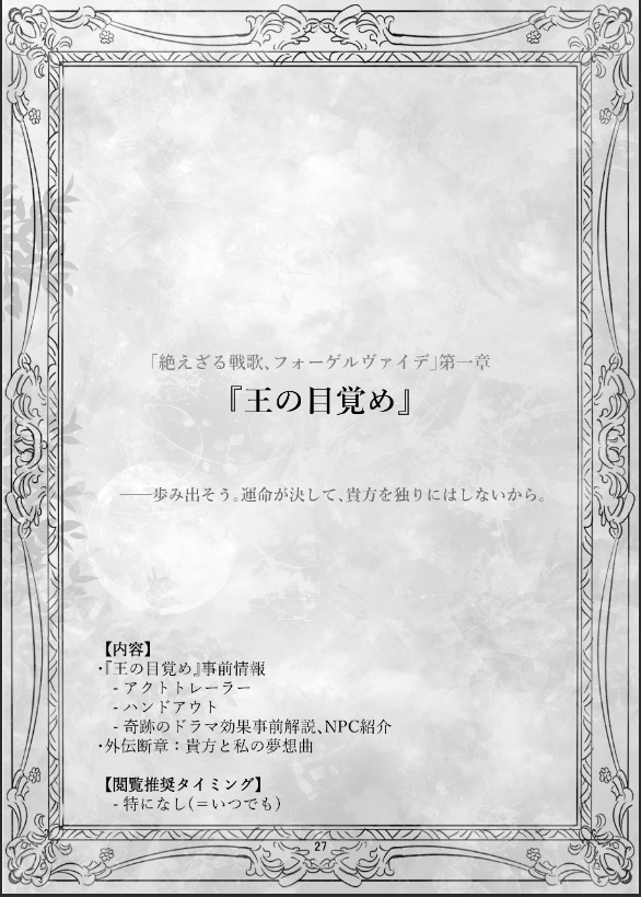 絶えざる戦歌、フォーゲルヴァイデ・PL向けパンフレット【ブレイド・オブ・アルカナRシナリオ集関連冊子】
