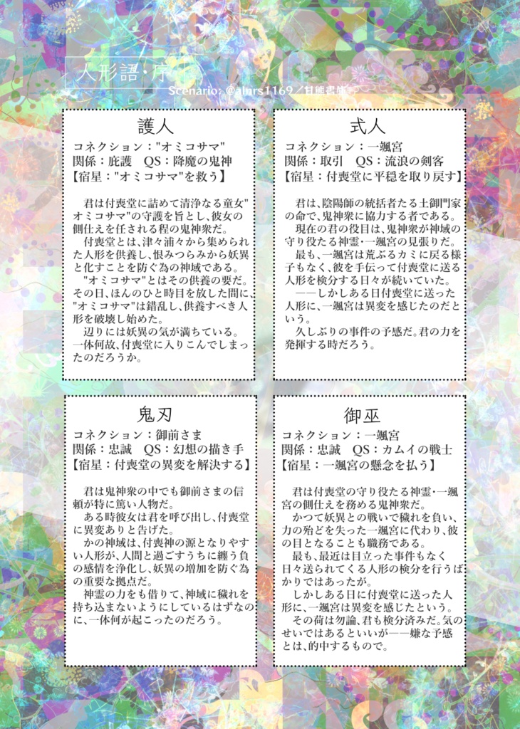 人形語・序 -絡繰りから腐り果つ【天下繚乱シナリオ】