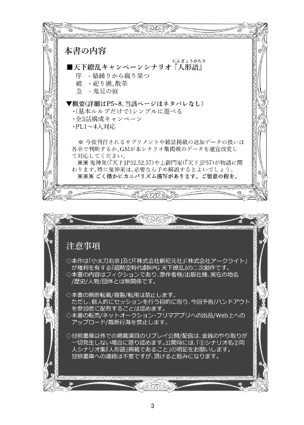 人形語【天下繚乱(新版)キャンペーンシナリオ集】