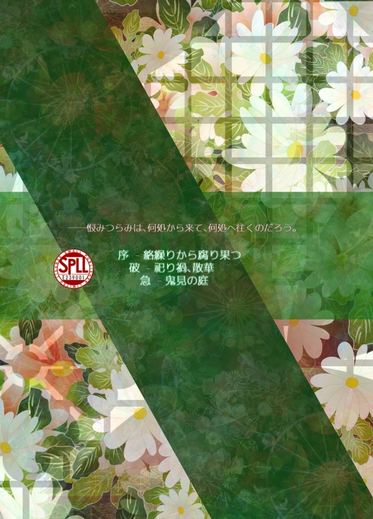 人形語【天下繚乱キャンペーンシナリオ集/電子版】(SPLL:E239001)