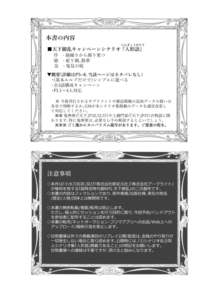 人形語【天下繚乱キャンペーンシナリオ集/電子版】(SPLL:E239001)