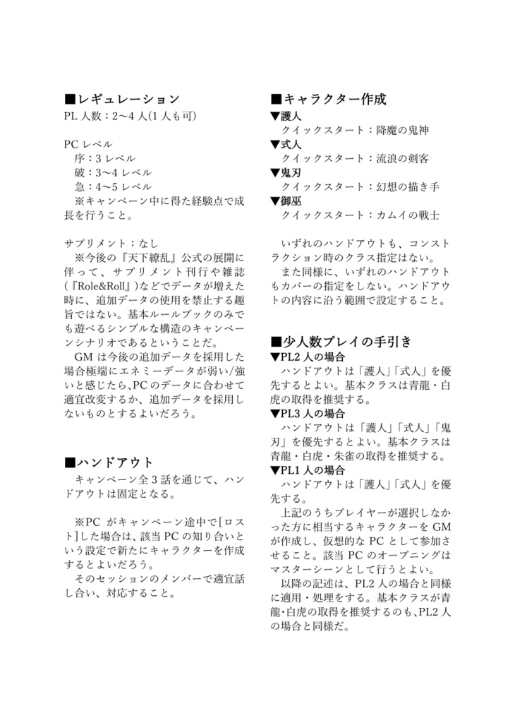 人形語【天下繚乱キャンペーンシナリオ集/電子版】(SPLL:E239001)