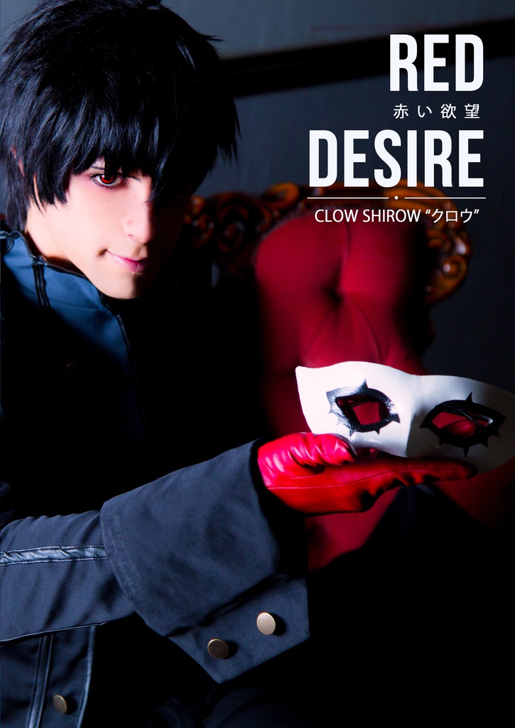 【ペルソナ5】RED DESIRE・P5主人公オンリー写真集