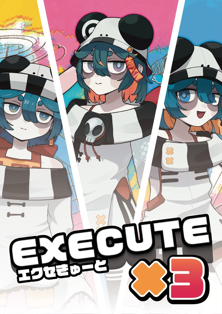 EXECUTE×3(ポストカード付き)
