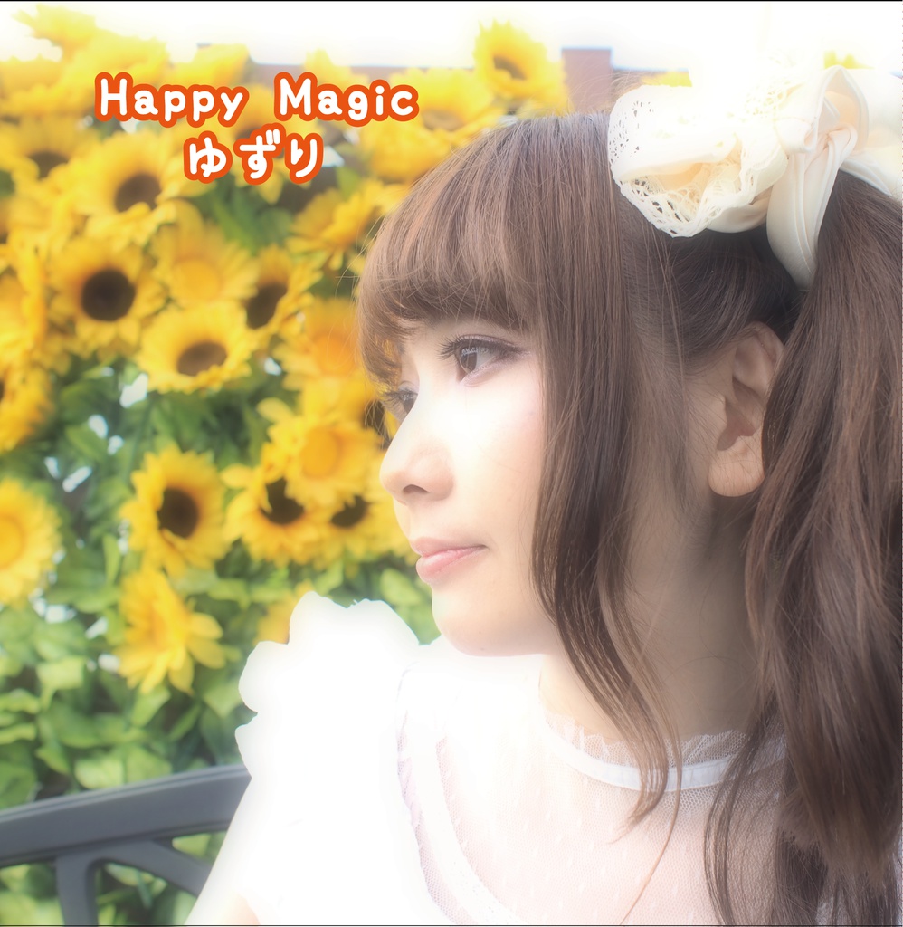 Happy Magic【ゆずり】