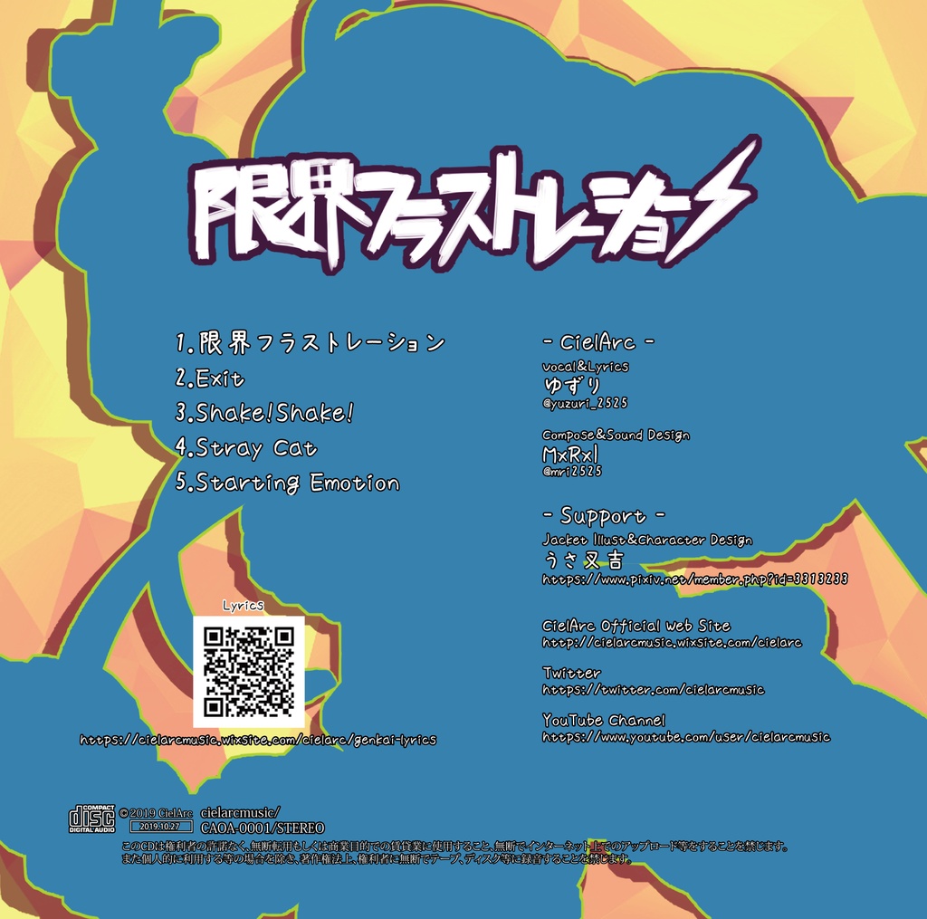 限界フラストレーション