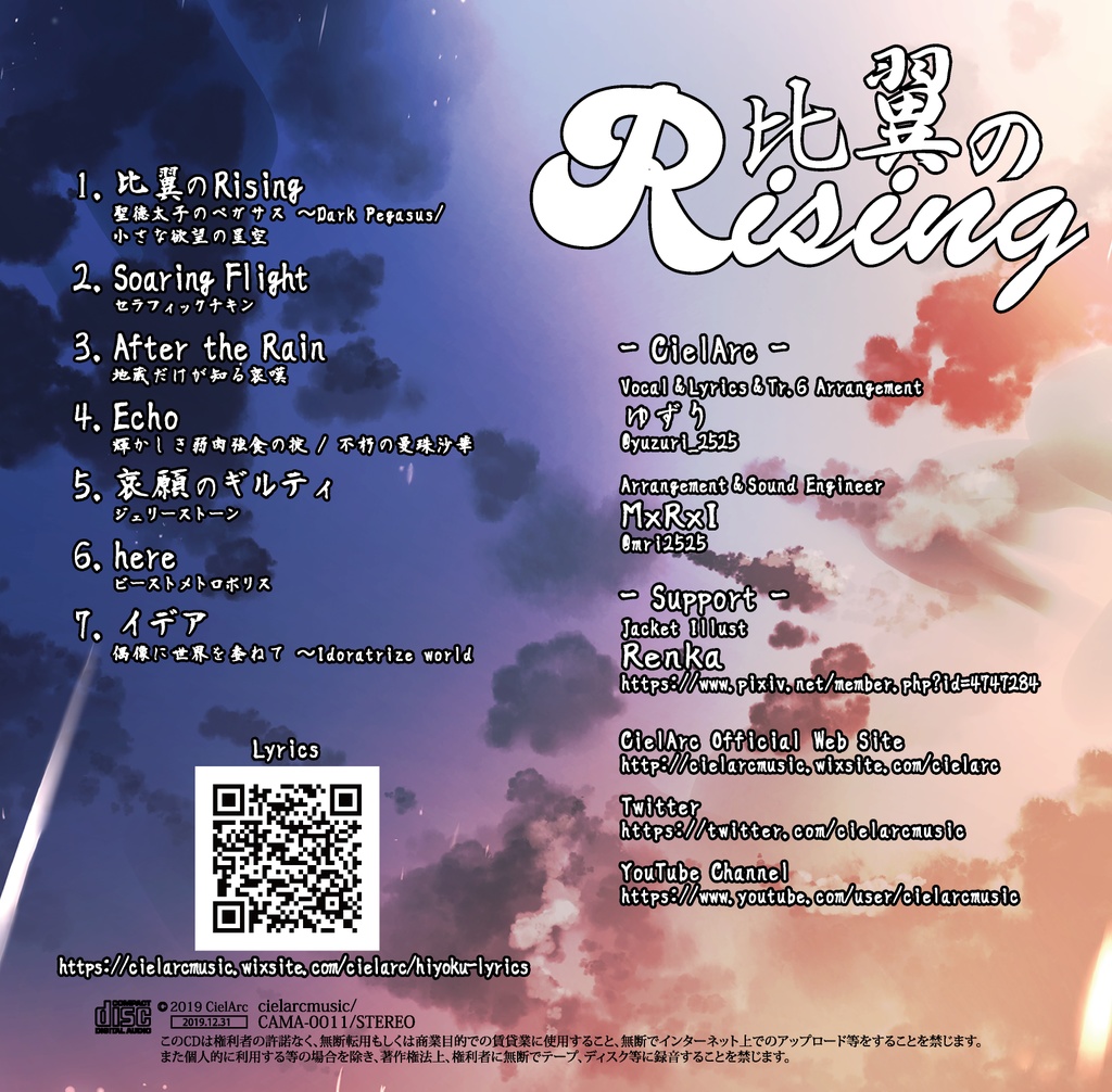 比翼のRising - CielArc公式Shop - BOOTH