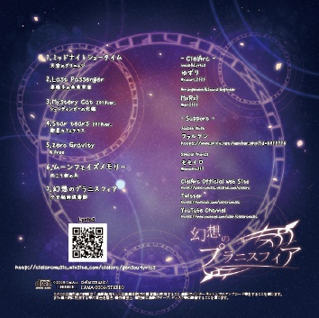 幻想のプラニスフィア