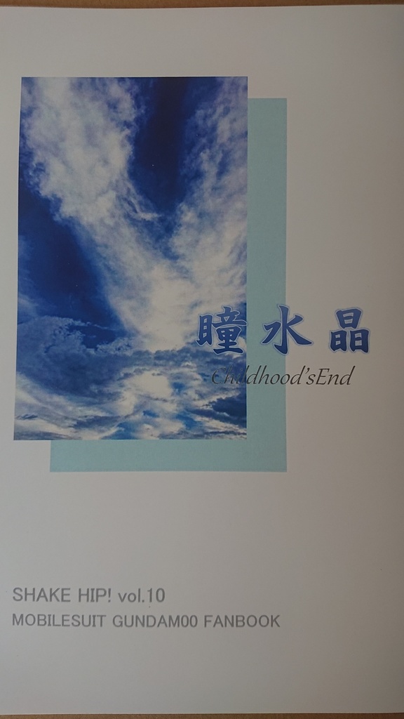 瞳水晶
