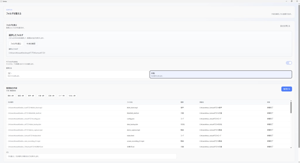 Sortus(ソータス)|フォルダを確認しながら安全に整理できるツール