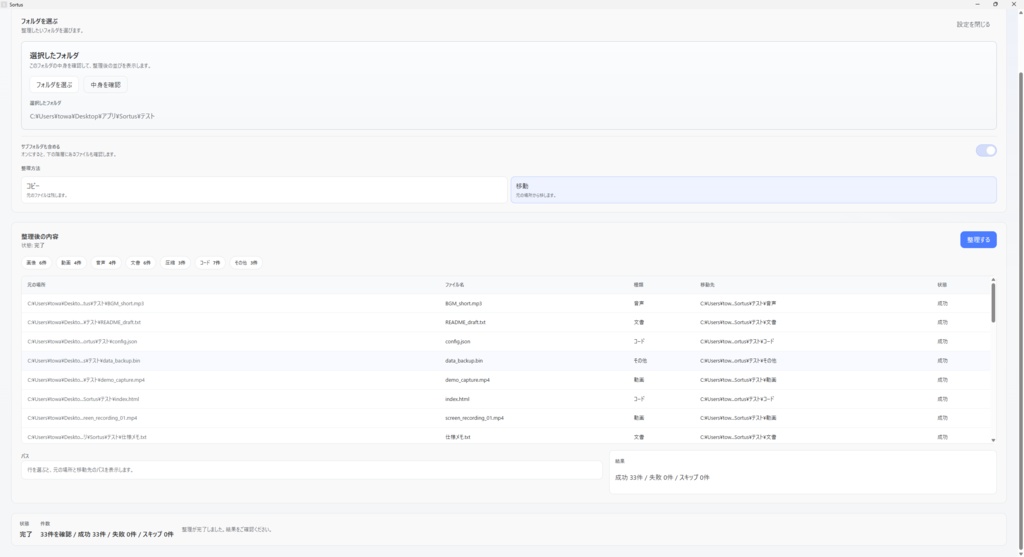 Sortus(ソータス)|フォルダを確認しながら安全に整理できるツール