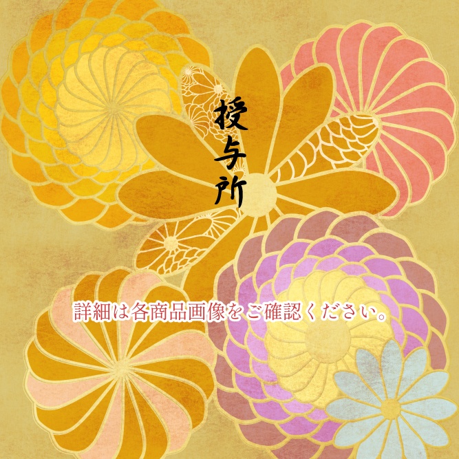 授与所