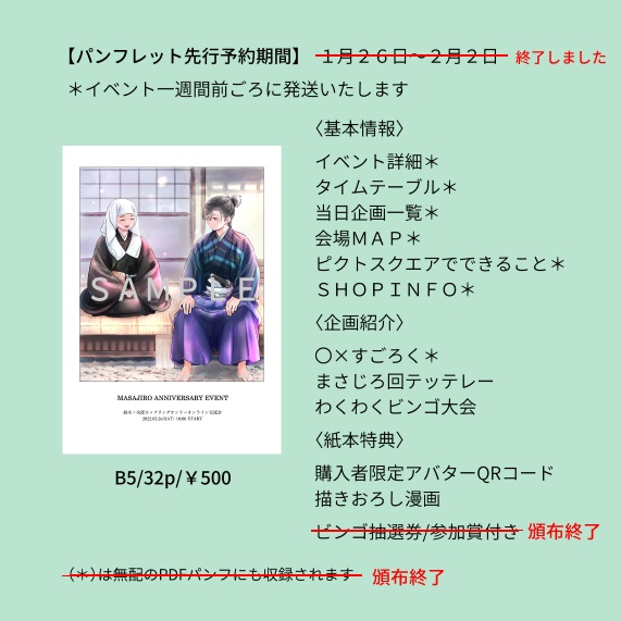 お茶会パンフレット