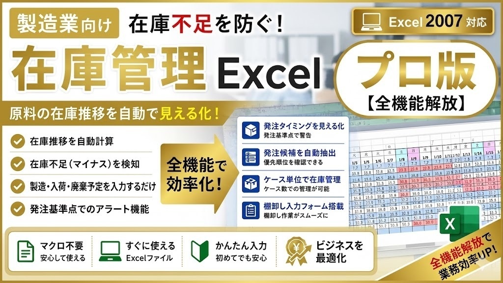製造業向け 原料在庫管理Excel(Excel 2007対応・マクロ不使用)