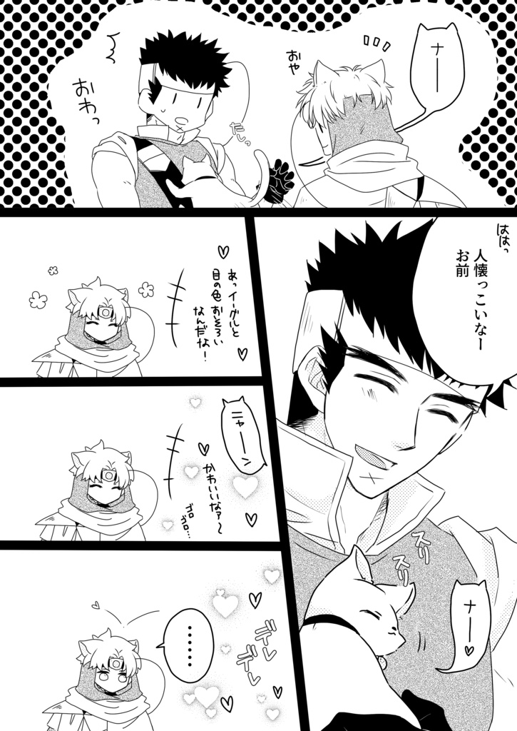 ネコと月と角砂糖。(ジェオ×イーグル)