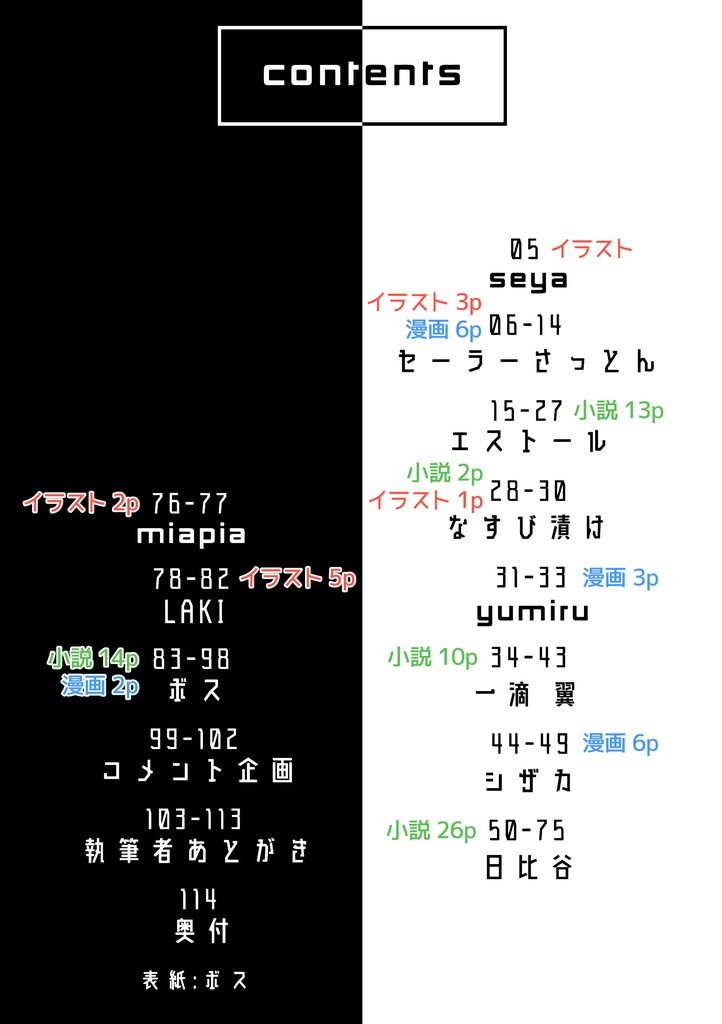 イーグル・ビジョン流血アンソロジー『BLOOD』