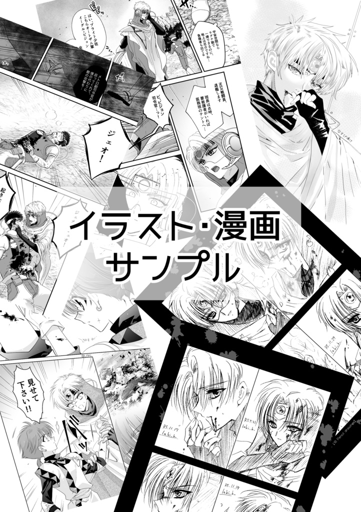 イーグル・ビジョン流血アンソロジー『BLOOD』